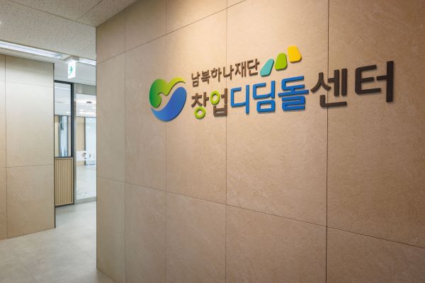 창업디딤돌센터_모습1