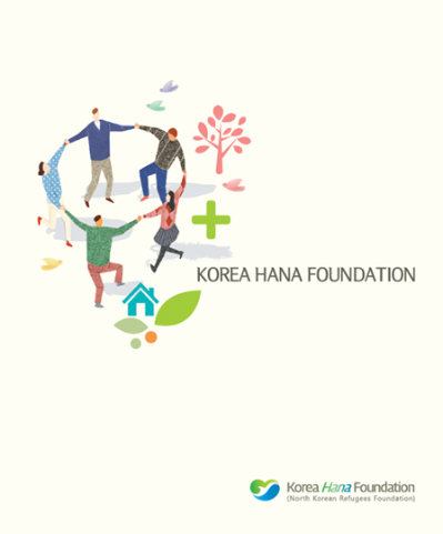 BROCHURE : KOREA HANA FOUNDATION
