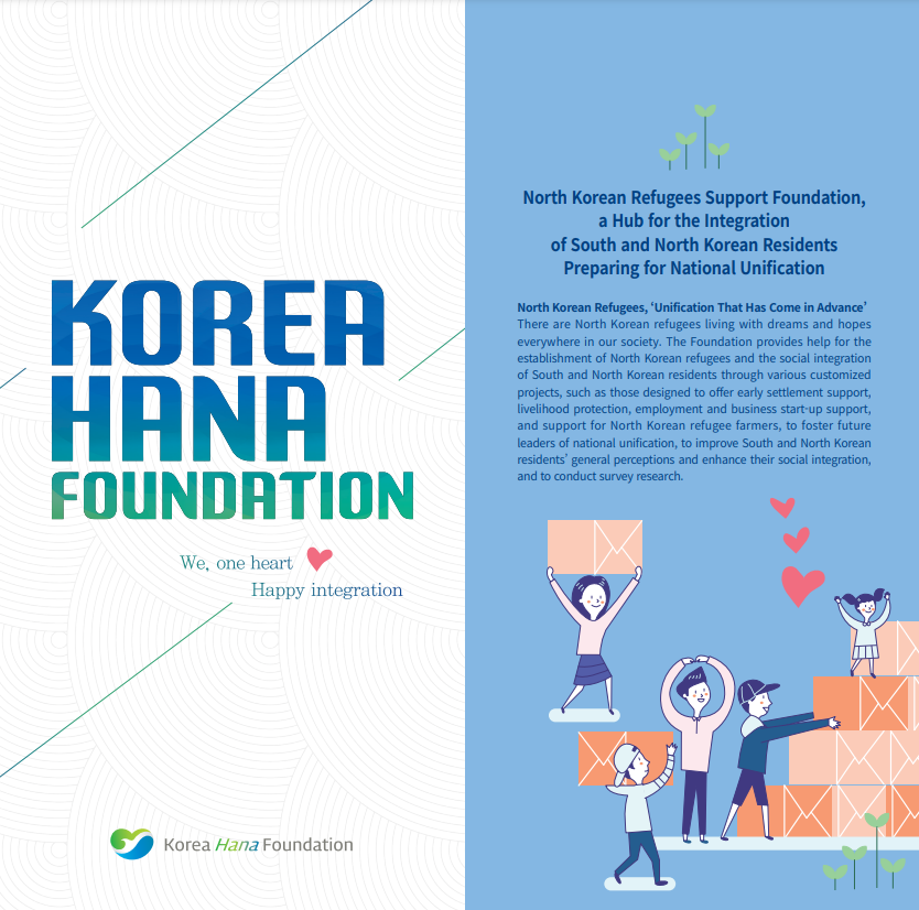 LEAFLET : Korea Hana Foundation