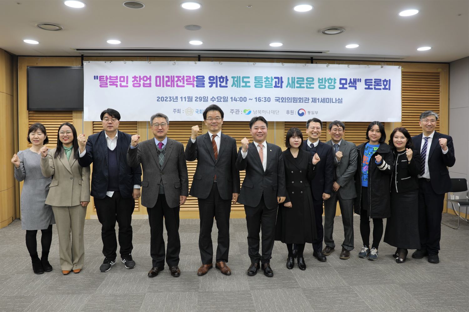 탈북민 창업지원 활성화를 위한 토론회 개최(2023.11.29)