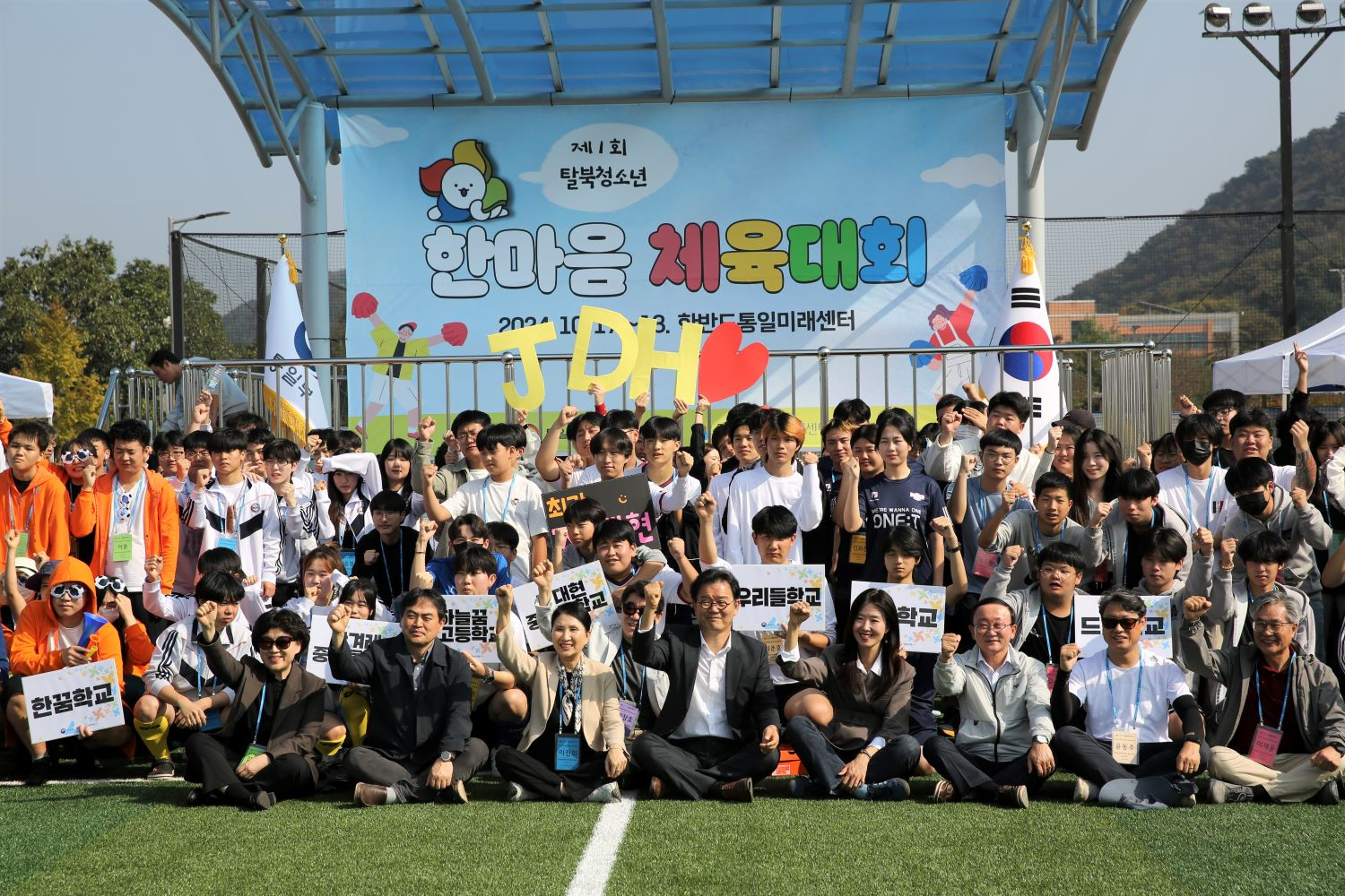 제1회 탈북청소년 한마음 체육대회 이사장 축사(2024.10.17)